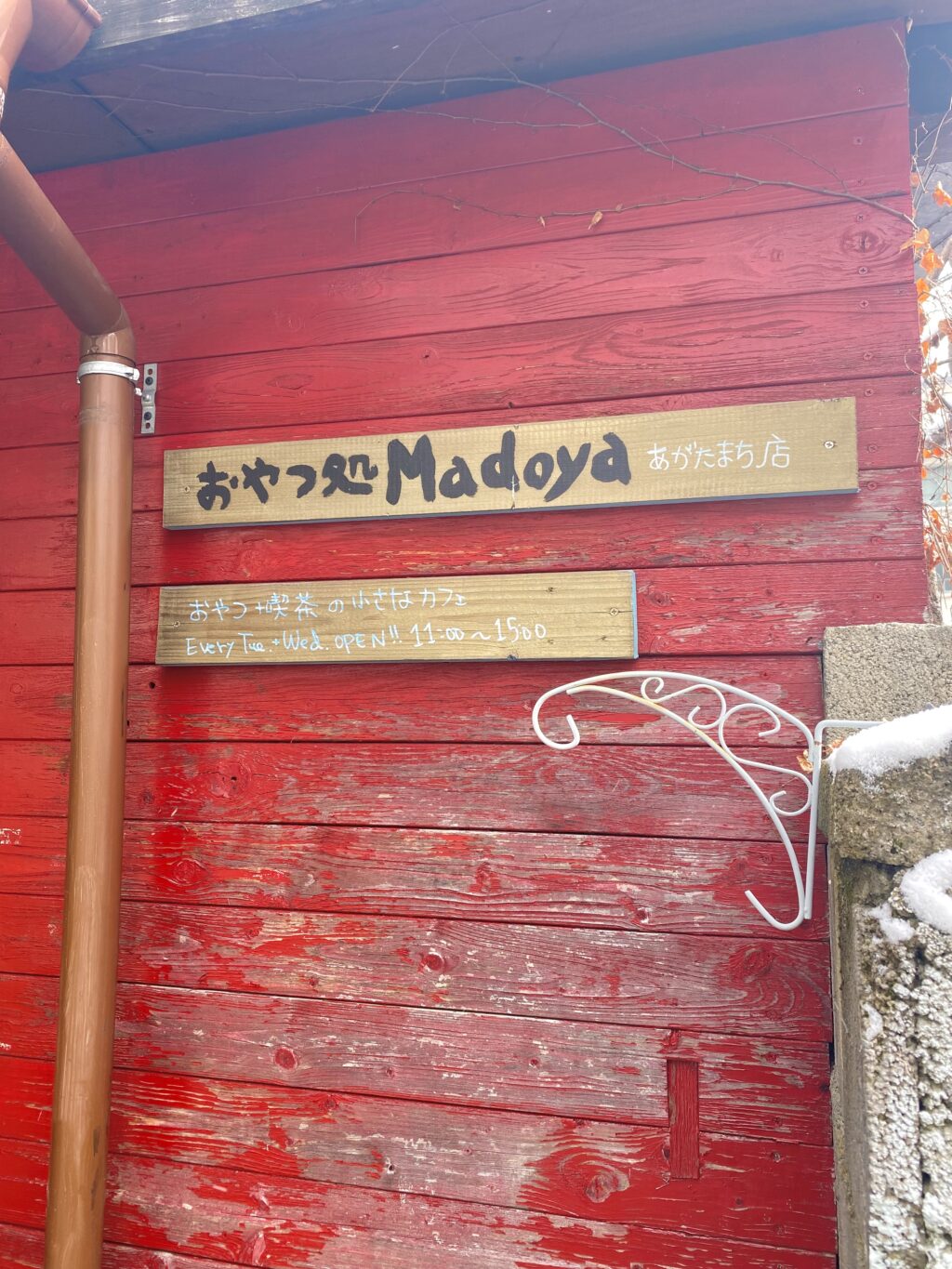 おやつ処Madoya あがたまち店