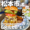 GRILLB's