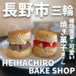 HEIHACHIRO BAKE SHOP