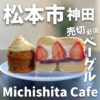 MichishitaCafe