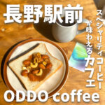 ODDO coffee (オッドコーヒー)