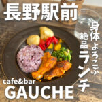 Gauche (ゴーシュ)