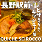 QUICHE SCIROCCO (キッシュ シロッコ)