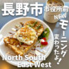 North South East West (ノースサウスイーストウェスト)