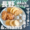 &.mama (アンドママ)