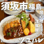 kitchen&cafe ツユハレ