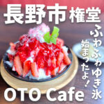 OTO Cafe (オトカフェ)
