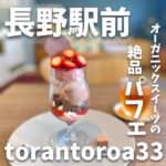 torantoroa33 (トラントロア)