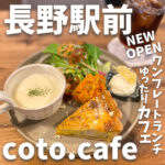 coto.cafe (コトカフェ)