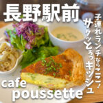cafe poussette (カフェプセット)