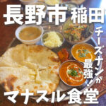 マナスル食堂