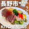 KITCHEN 365