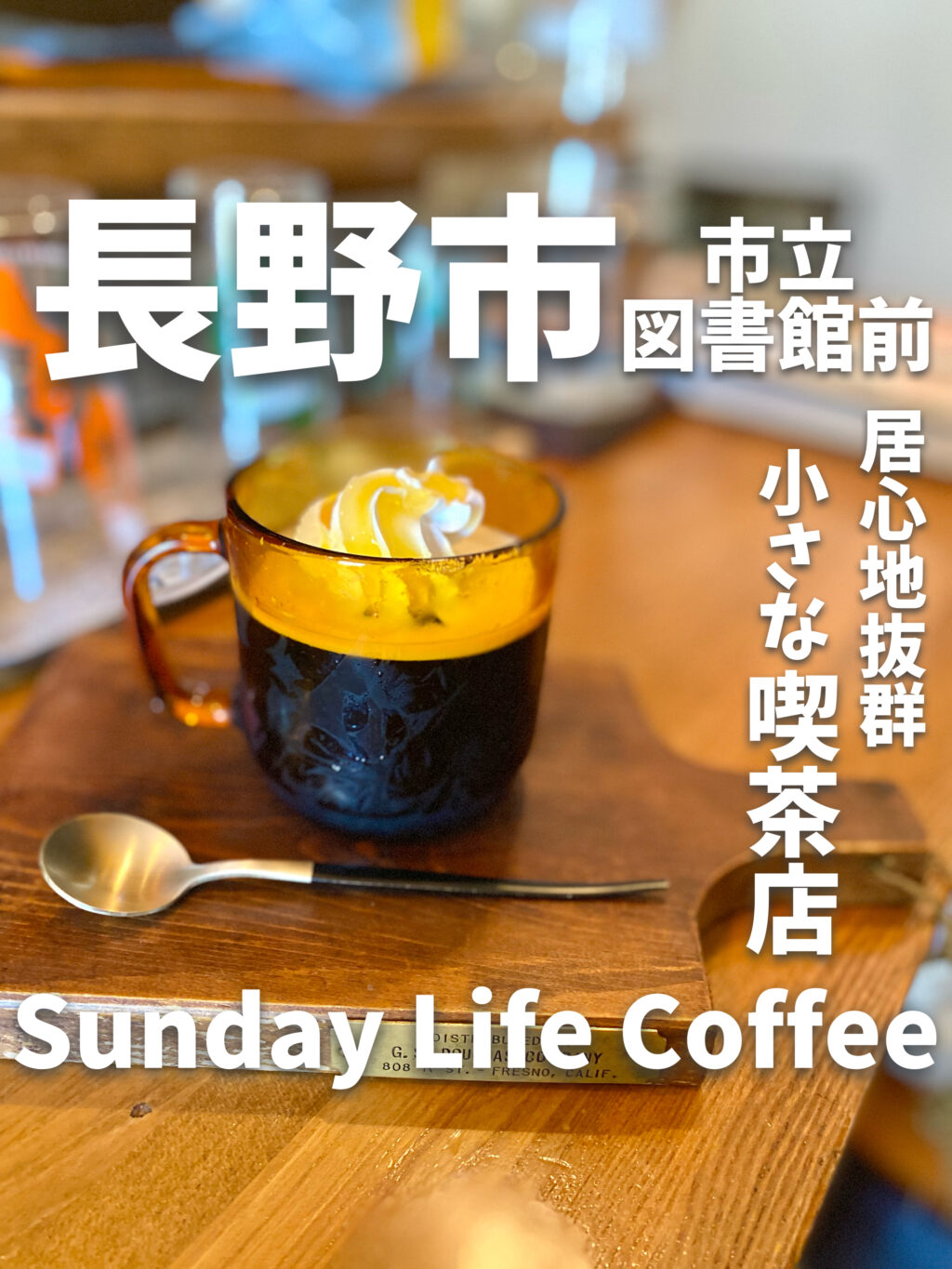 Sunday Life Coffee (サンデーライフコーヒー)