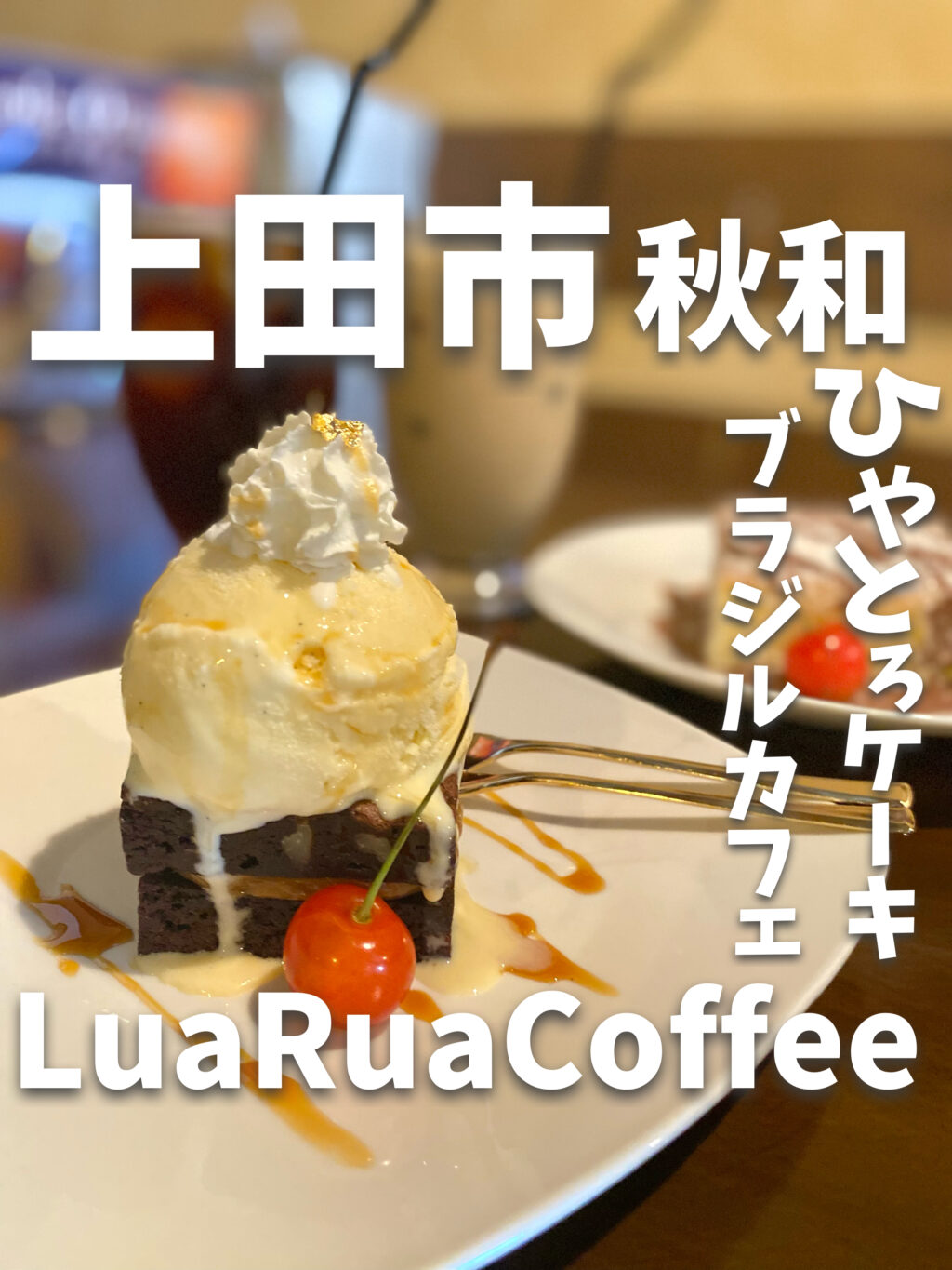 LuaRuaCoffee (ルアフアコーヒー)