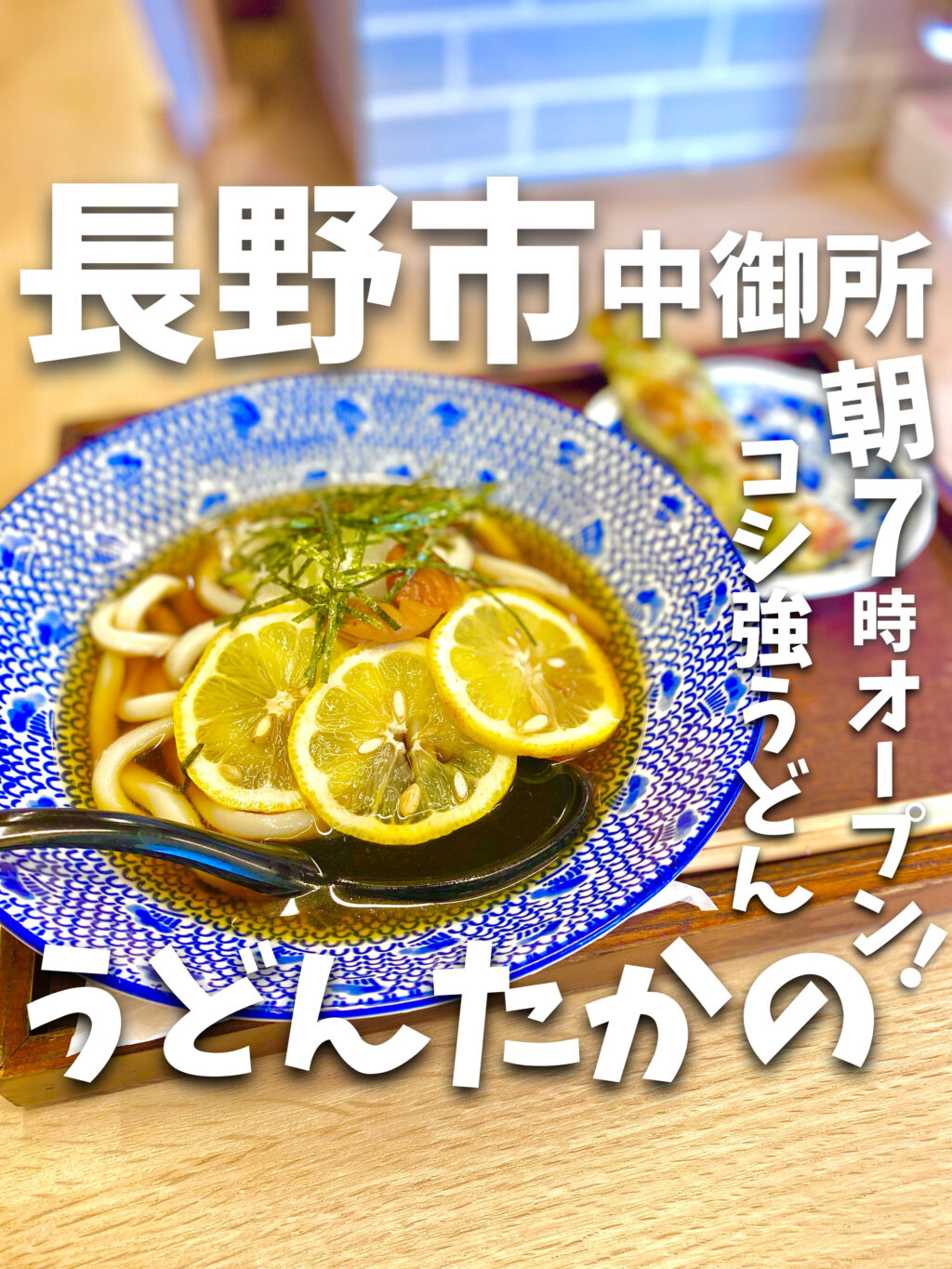 うどんたかの