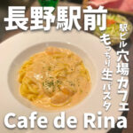 Cafe de Rina (カフェドリナ)