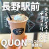 QUON