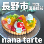 nana tarte (ナナタルト)