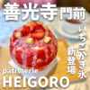 HEIGORO