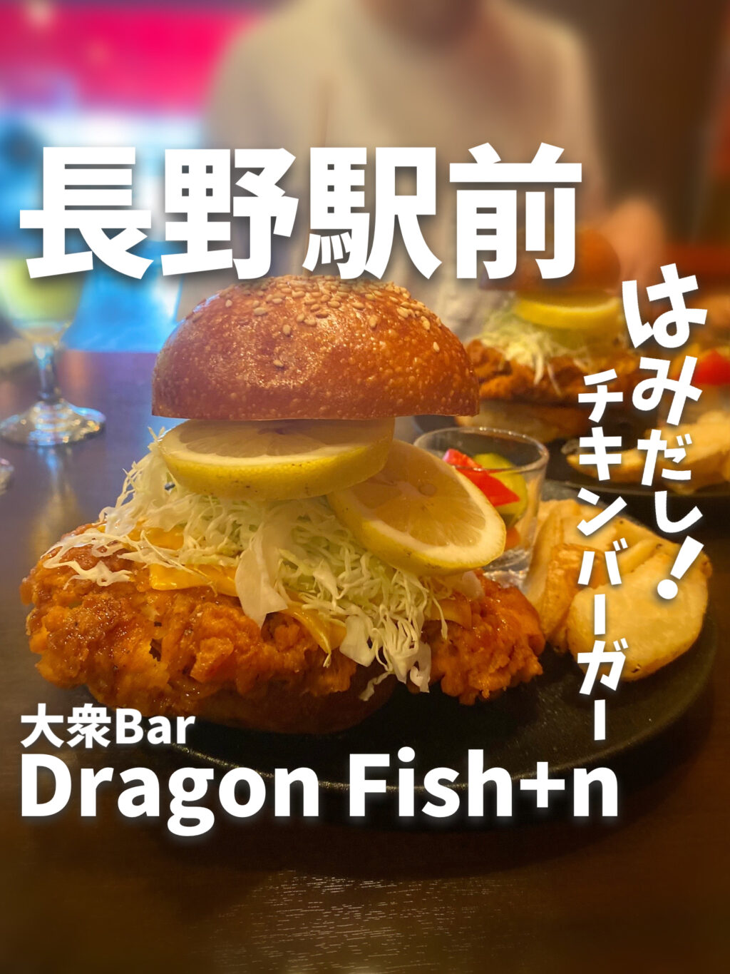 Dragon Fish+n