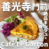 Café Le Garçon
