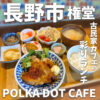 POLKA DOT CAFE