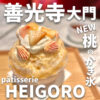 HEIGORO