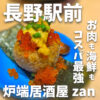 炉端zan