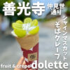 fruit & crepe dolette