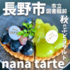 nana tarte