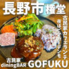 GOFUKU