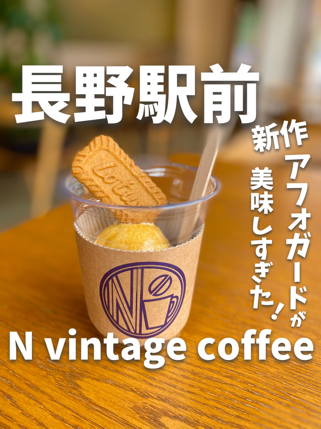 N vintage coffee