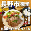 HAKKO MONZEN