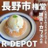 R-DEPOT