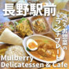 Mulberry Delicatessen & Cafe