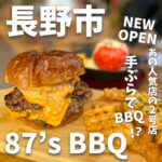 87’s BBQ