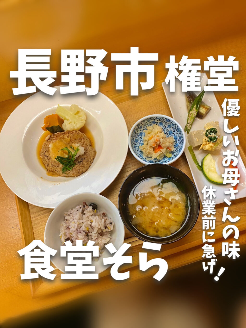 食堂そら