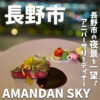 AMANDAN SKY