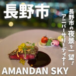 AMANDAN SKY