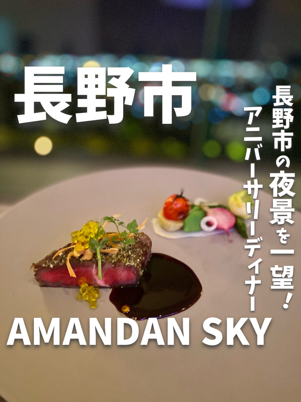 AMANDAN SKY