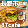 87cafe